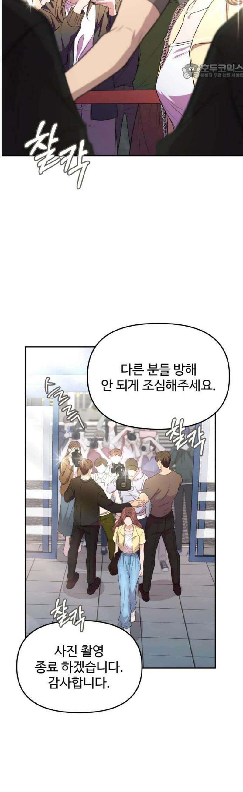 어느 날 갑자기 최애가 생겼다 12화． 칼레도 보러 갈래? 7