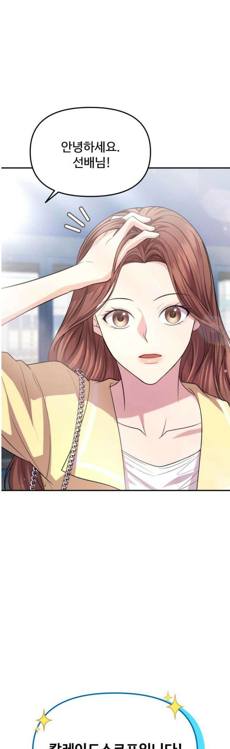 어느 날 갑자기 최애가 생겼다 12화． 칼레도 보러 갈래? 8