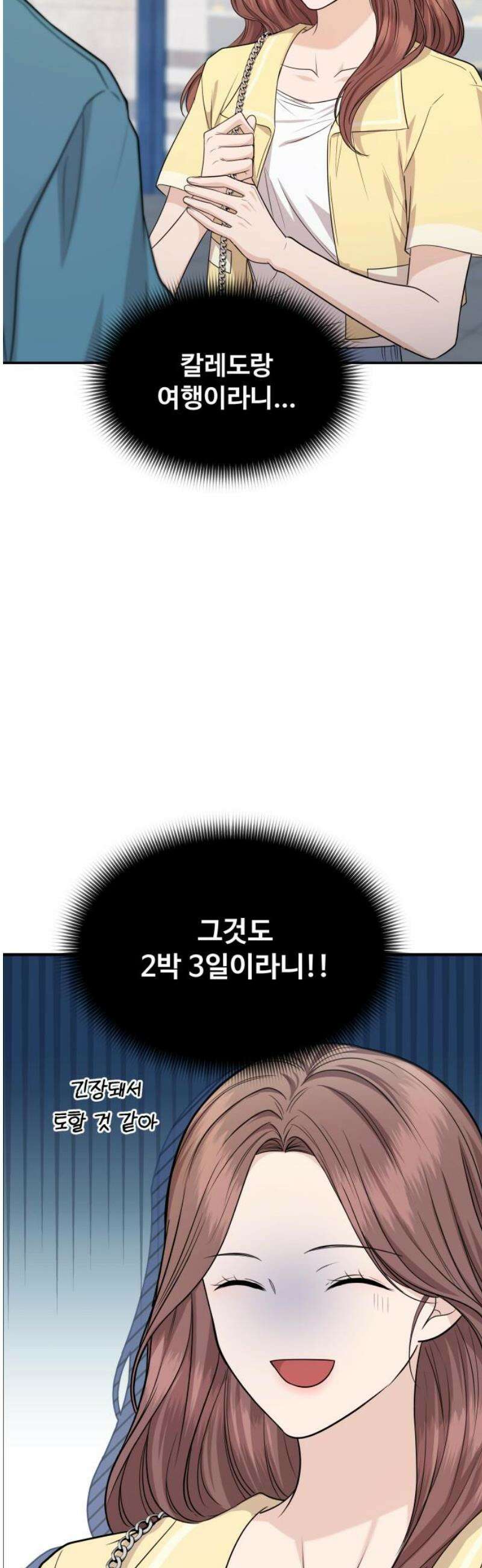 어느 날 갑자기 최애가 생겼다 12화． 칼레도 보러 갈래? 10
