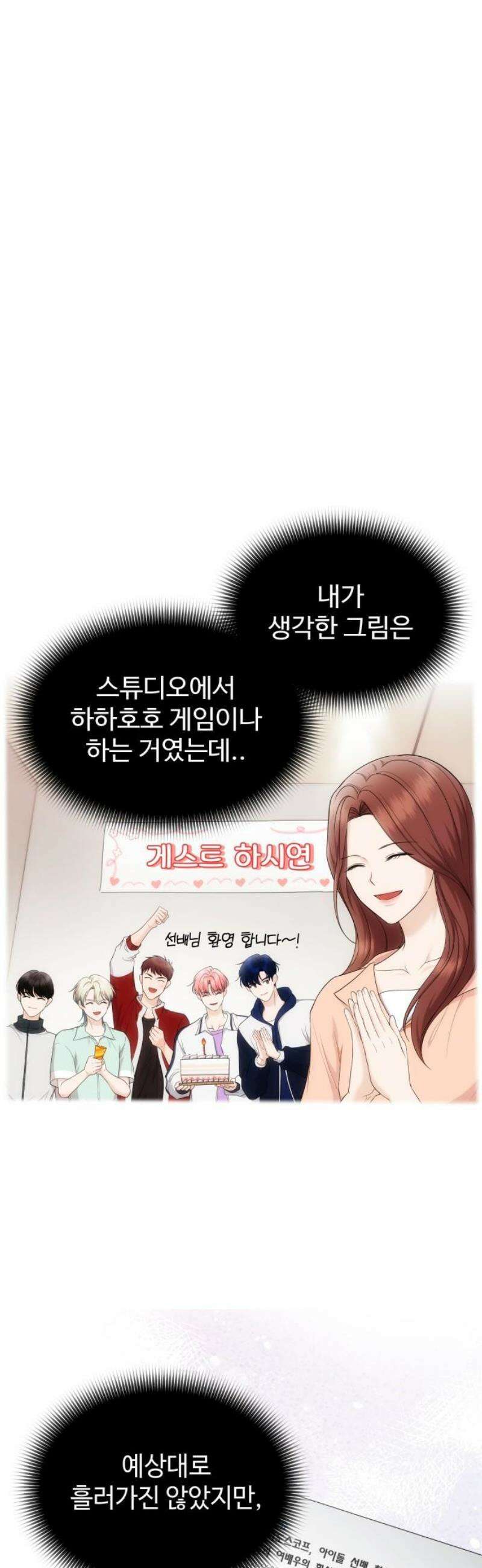 어느 날 갑자기 최애가 생겼다 12화． 칼레도 보러 갈래? 12