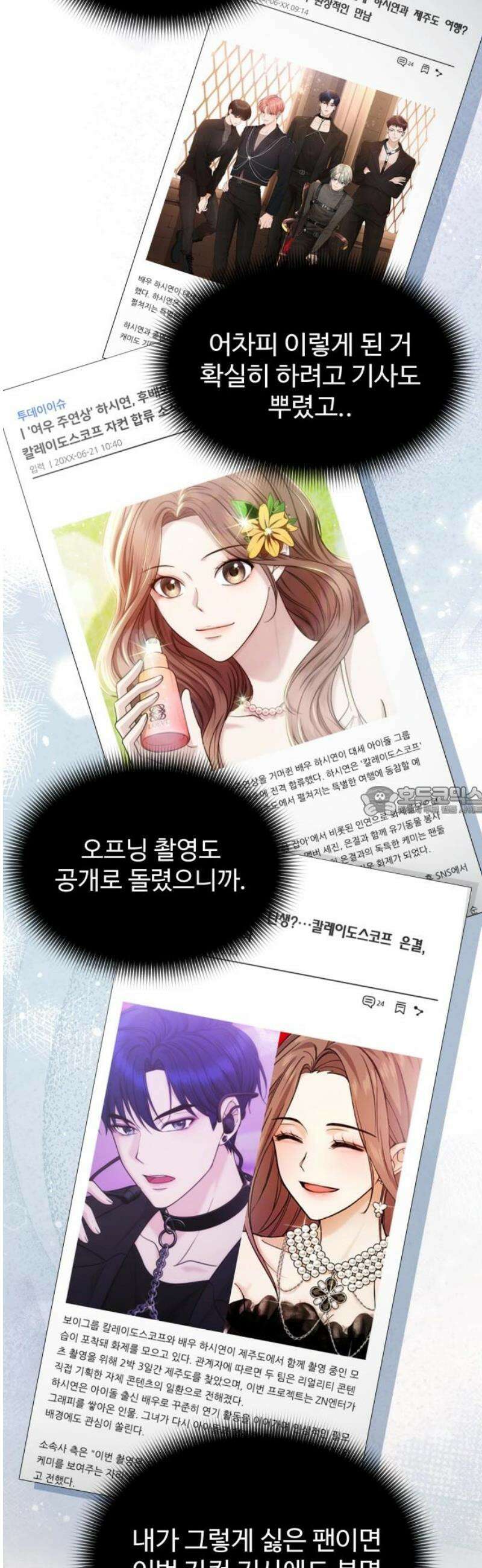 어느 날 갑자기 최애가 생겼다 12화． 칼레도 보러 갈래? 13