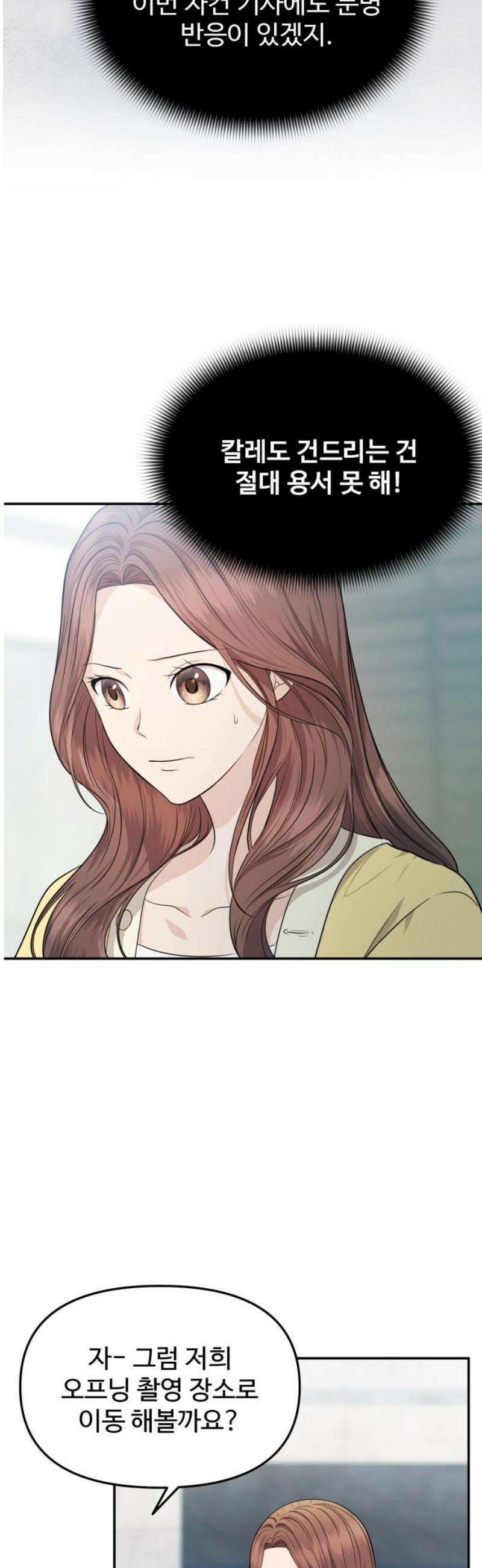 어느 날 갑자기 최애가 생겼다 12화． 칼레도 보러 갈래? 14