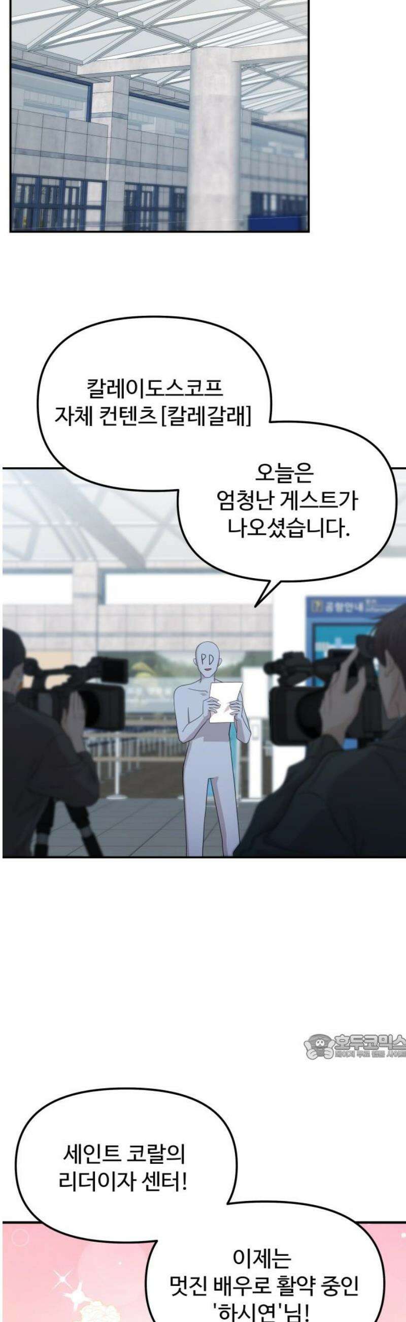 어느 날 갑자기 최애가 생겼다 12화． 칼레도 보러 갈래? 17