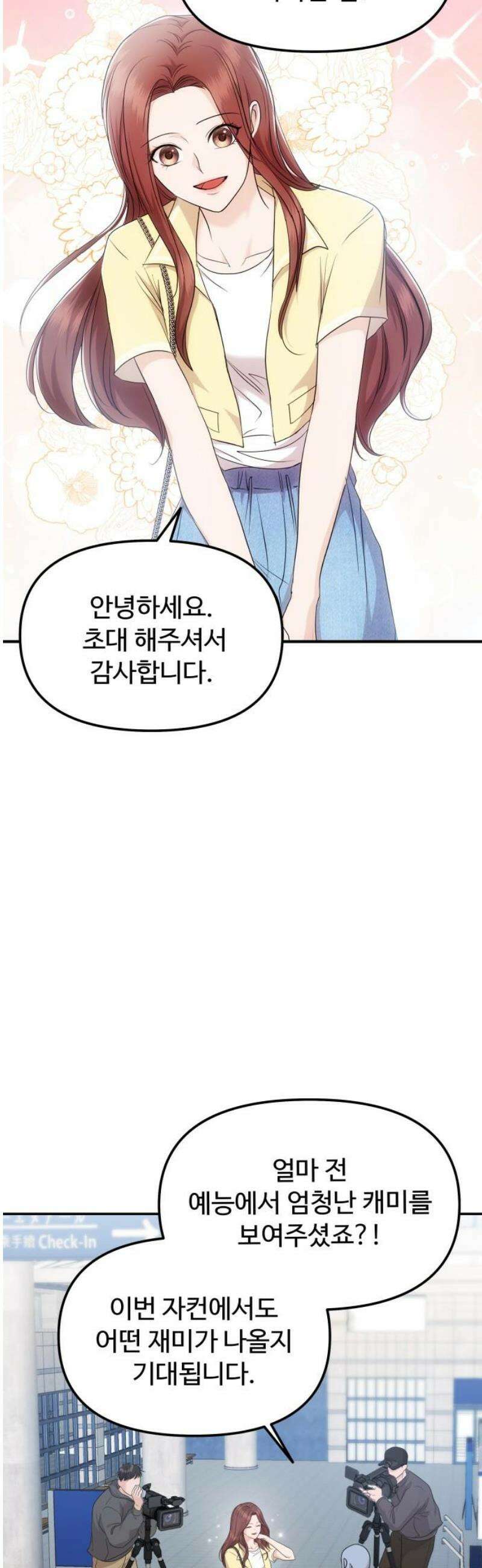 어느 날 갑자기 최애가 생겼다 12화． 칼레도 보러 갈래? 18