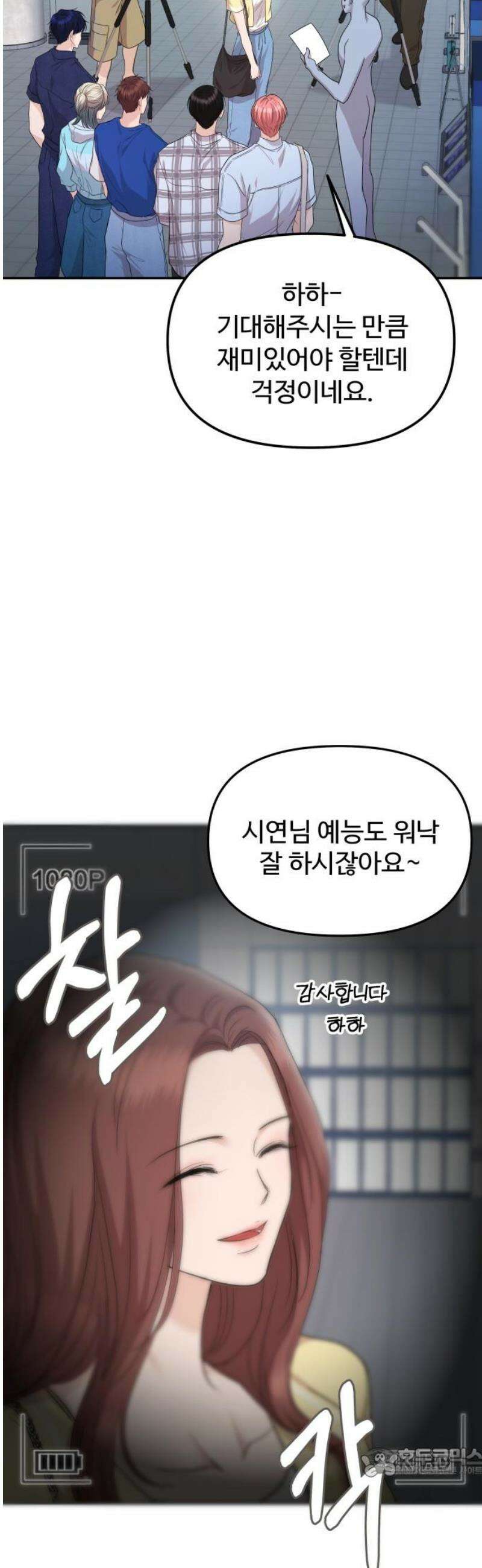 어느 날 갑자기 최애가 생겼다 12화． 칼레도 보러 갈래? 19