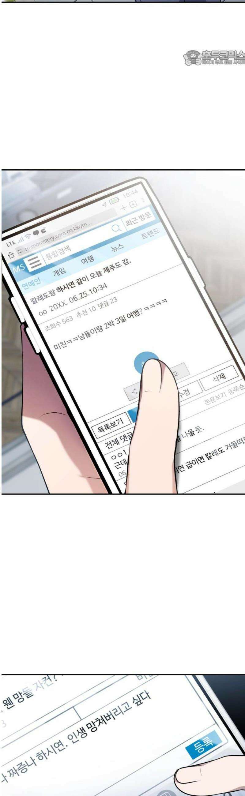 어느 날 갑자기 최애가 생겼다 12화． 칼레도 보러 갈래? 22