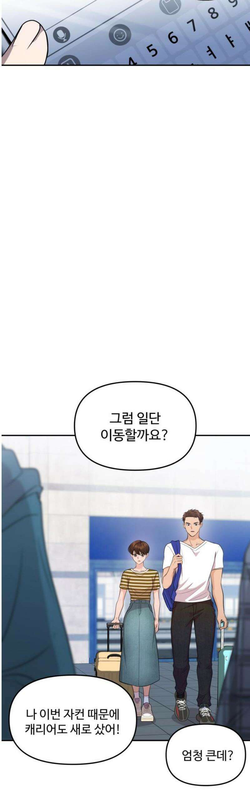 어느 날 갑자기 최애가 생겼다 12화． 칼레도 보러 갈래? 23