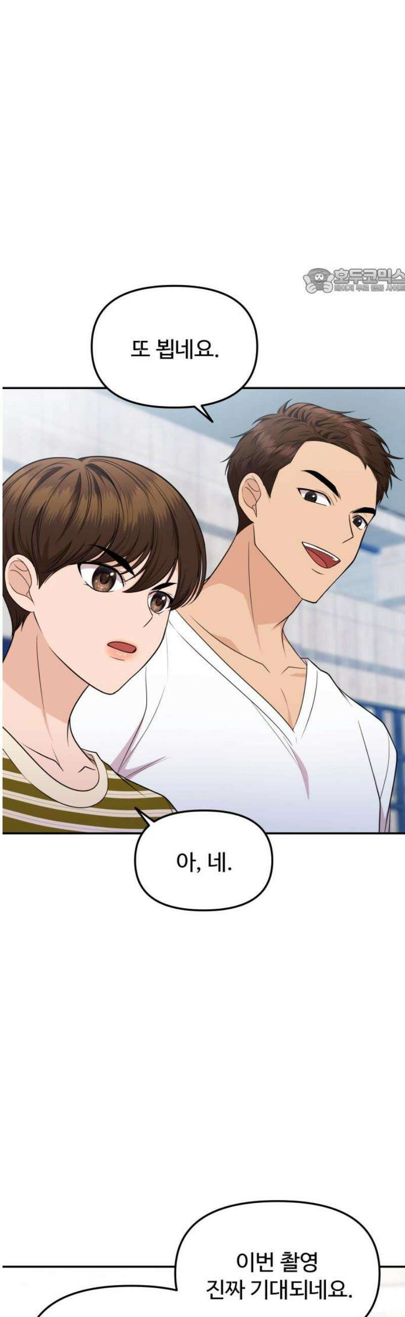 어느 날 갑자기 최애가 생겼다 12화． 칼레도 보러 갈래? 24