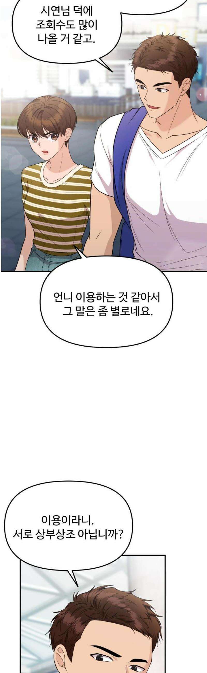 어느 날 갑자기 최애가 생겼다 12화． 칼레도 보러 갈래? 25