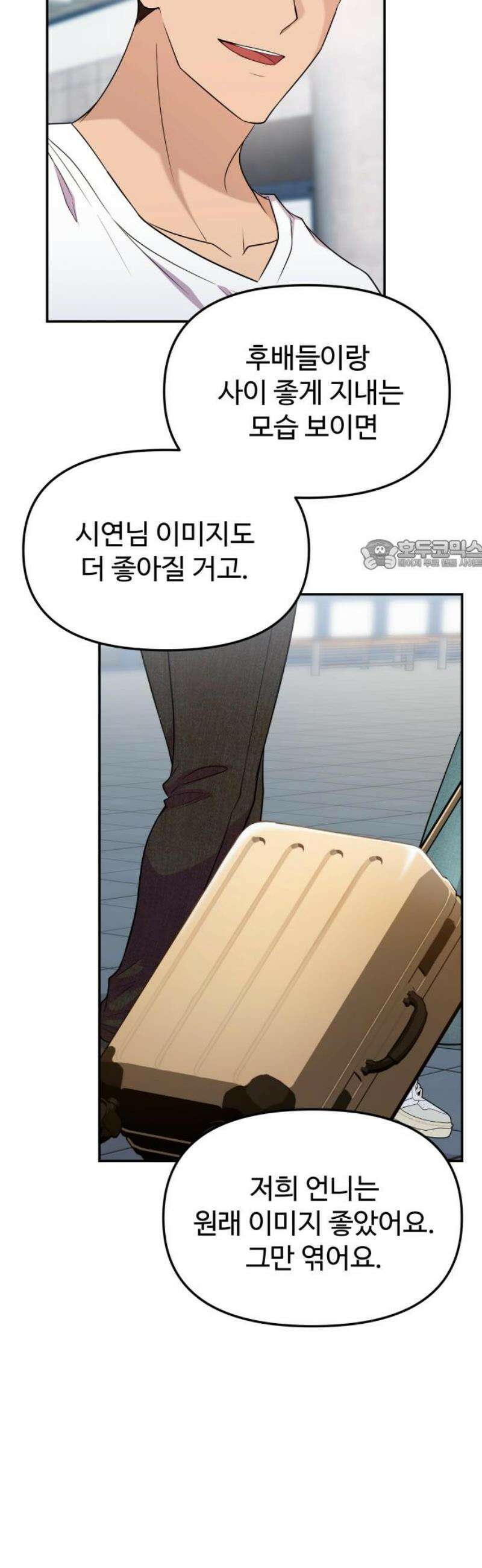 어느 날 갑자기 최애가 생겼다 12화． 칼레도 보러 갈래? 26