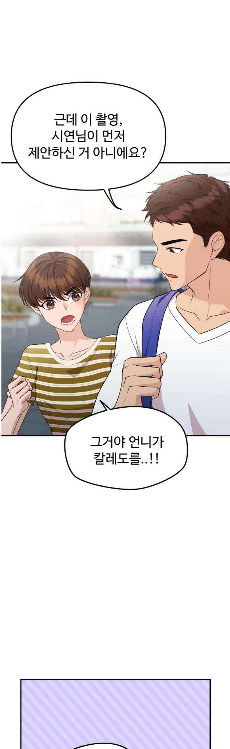 어느 날 갑자기 최애가 생겼다 12화． 칼레도 보러 갈래? 27