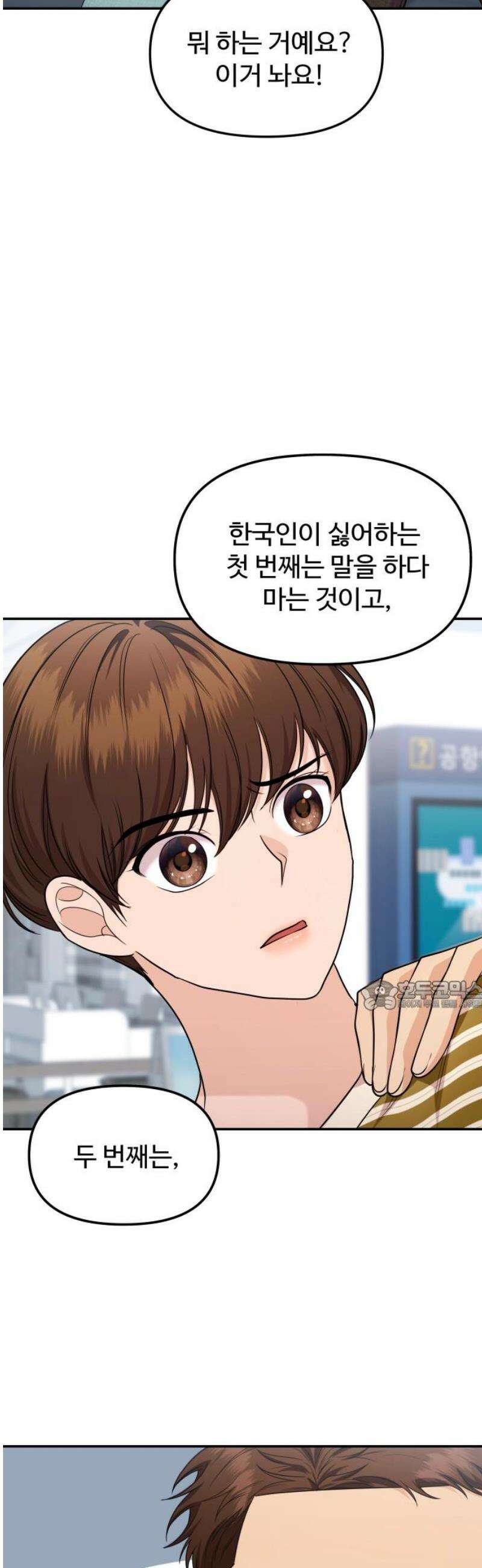 어느 날 갑자기 최애가 생겼다 12화． 칼레도 보러 갈래? 30