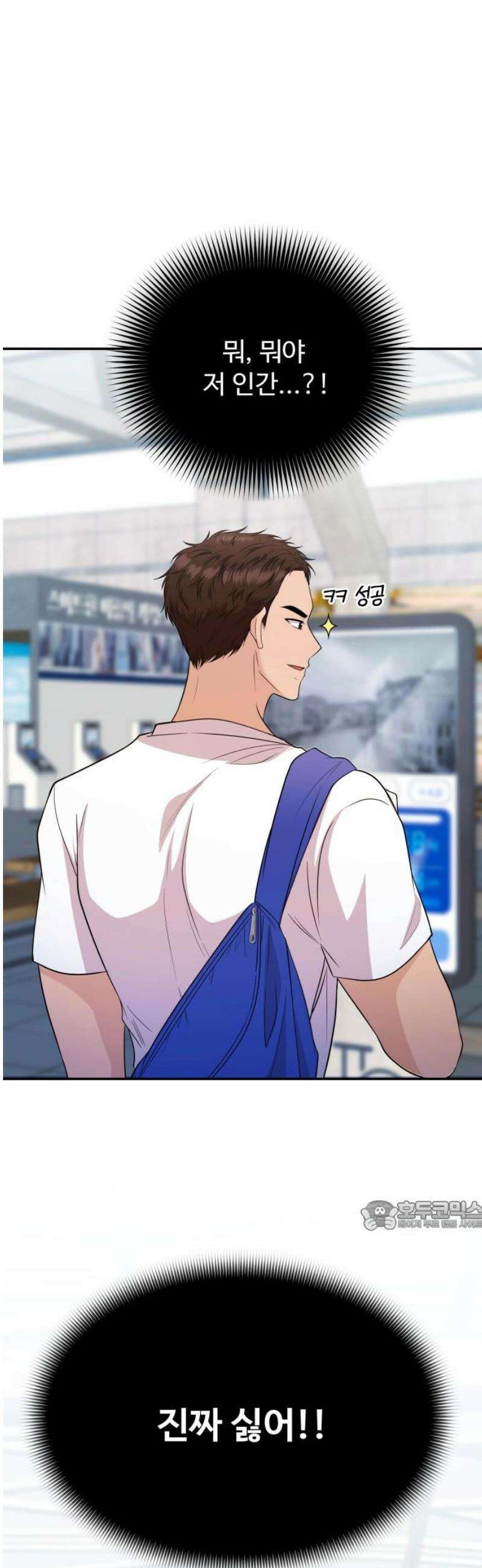 어느 날 갑자기 최애가 생겼다 12화． 칼레도 보러 갈래? 32
