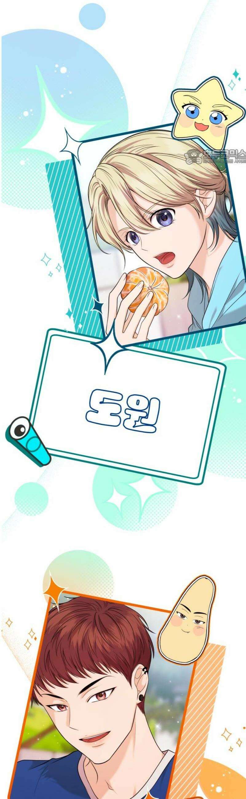 어느 날 갑자기 최애가 생겼다 12화． 칼레도 보러 갈래? 39