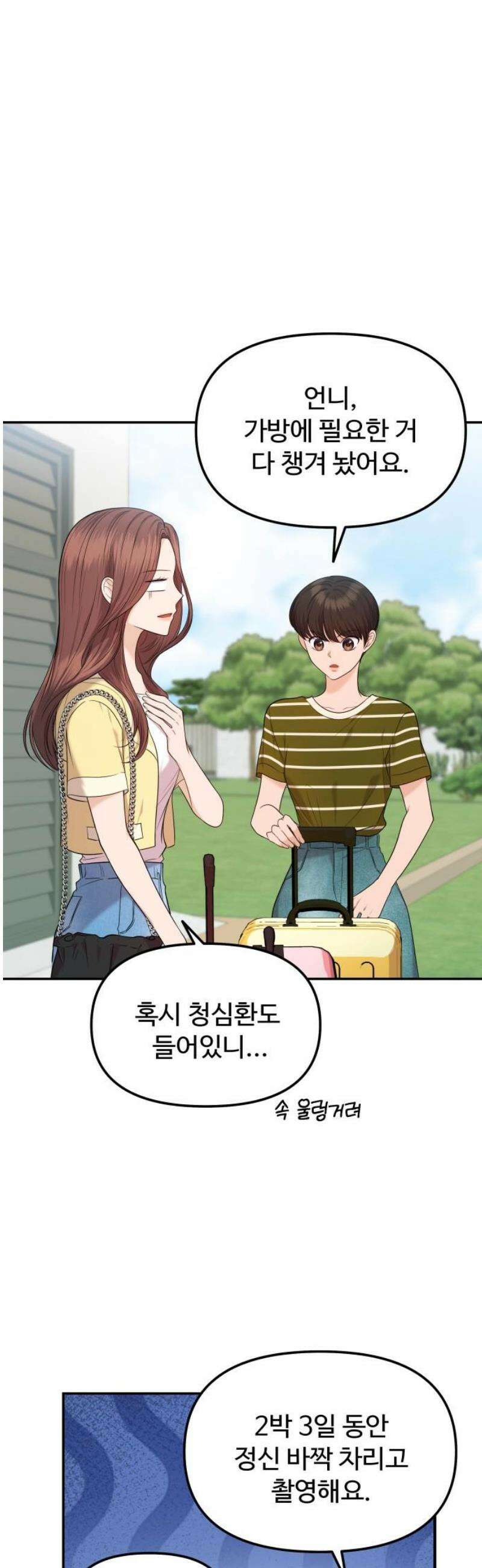 어느 날 갑자기 최애가 생겼다 12화． 칼레도 보러 갈래? 44