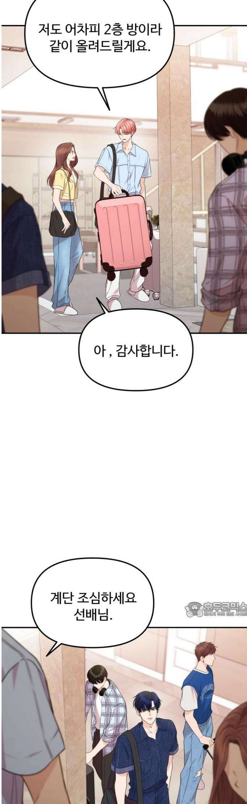 어느 날 갑자기 최애가 생겼다 12화． 칼레도 보러 갈래? 47