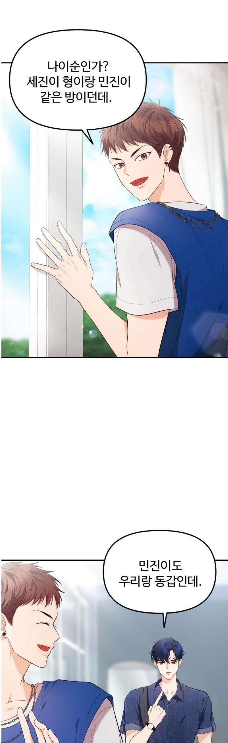 어느 날 갑자기 최애가 생겼다 12화． 칼레도 보러 갈래? 51
