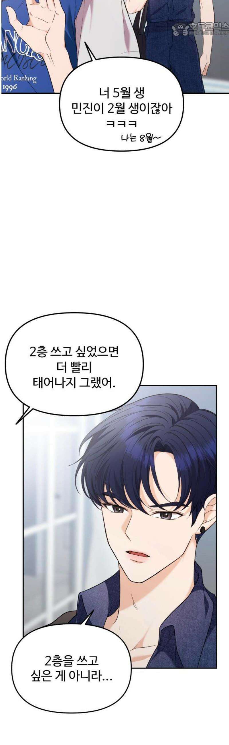 어느 날 갑자기 최애가 생겼다 12화． 칼레도 보러 갈래? 52