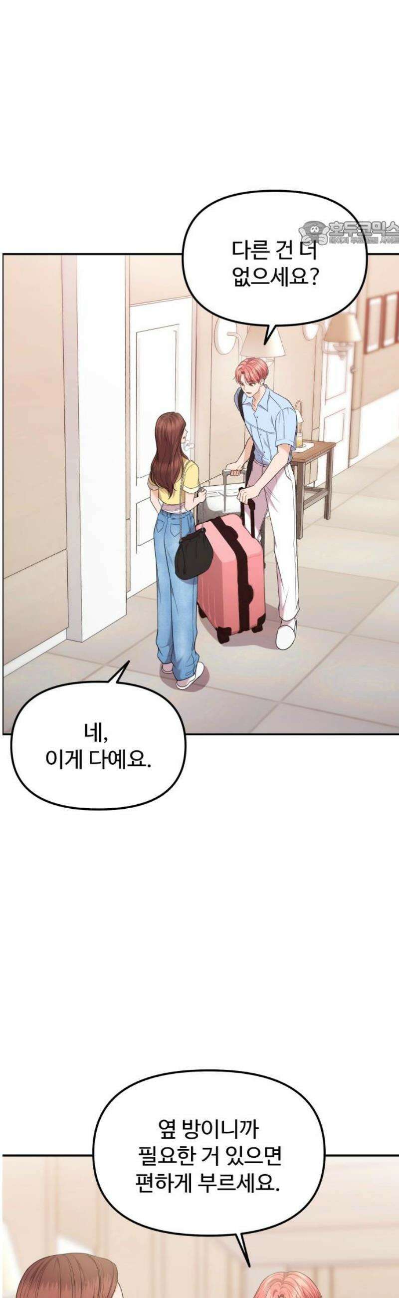 어느 날 갑자기 최애가 생겼다 12화． 칼레도 보러 갈래? 54