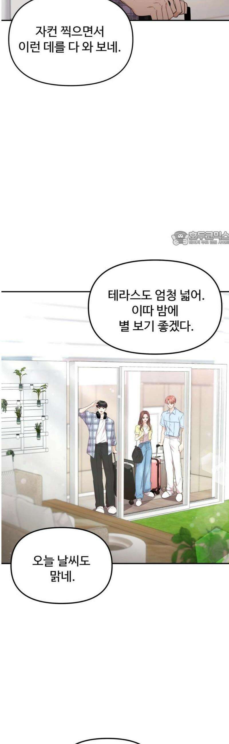 어느 날 갑자기 최애가 생겼다 12화． 칼레도 보러 갈래? 56