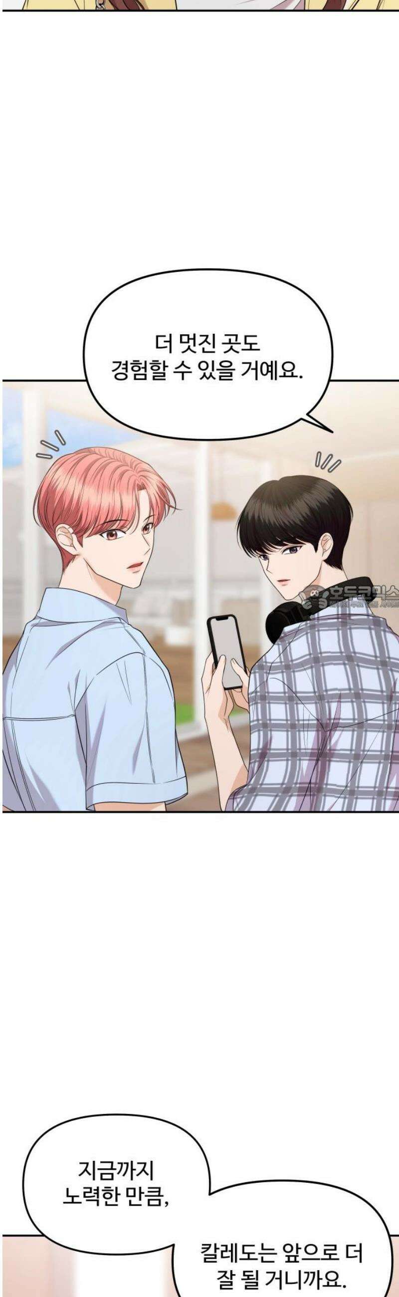 어느 날 갑자기 최애가 생겼다 12화． 칼레도 보러 갈래? 58