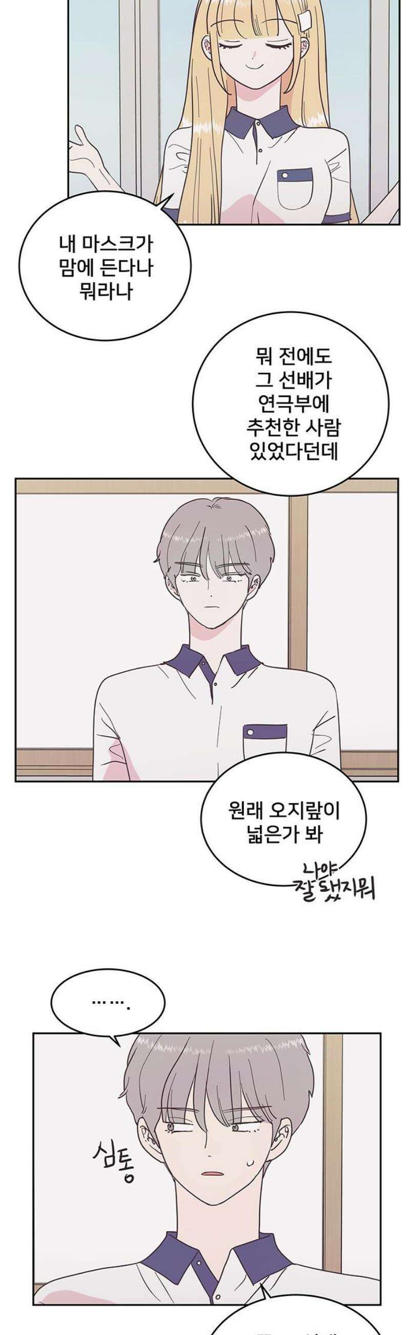 완벽한 예나 40화． 가시방석 3