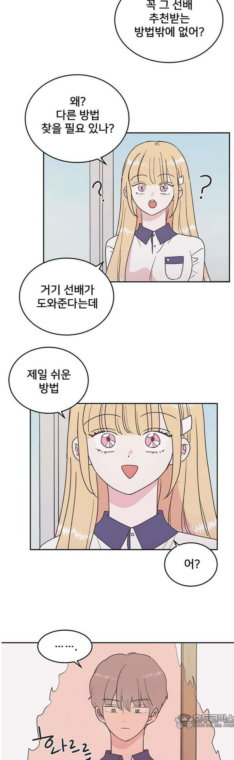 완벽한 예나 40화． 가시방석 4