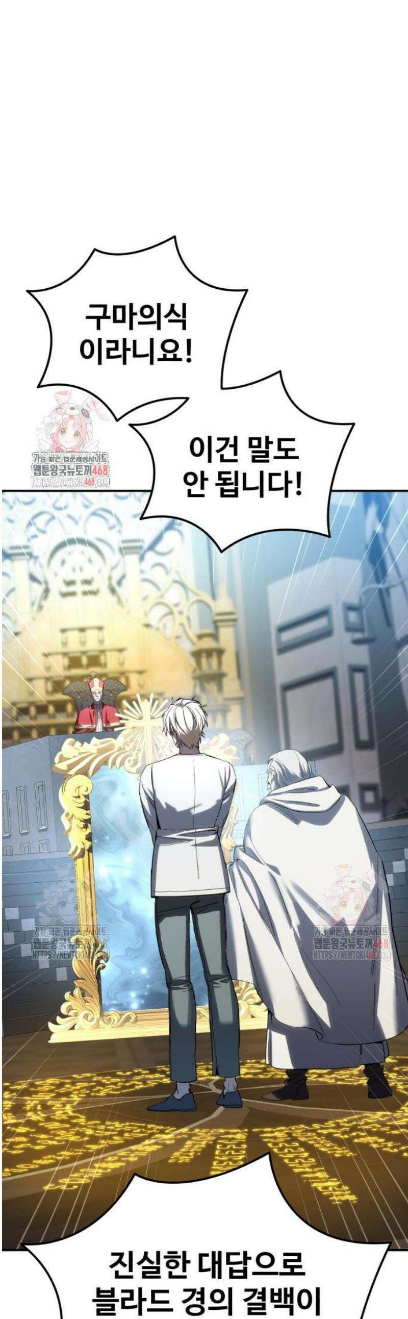 별을 품은 소드마스터 93화 1