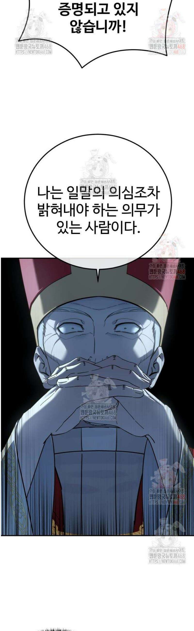 별을 품은 소드마스터 93화 2