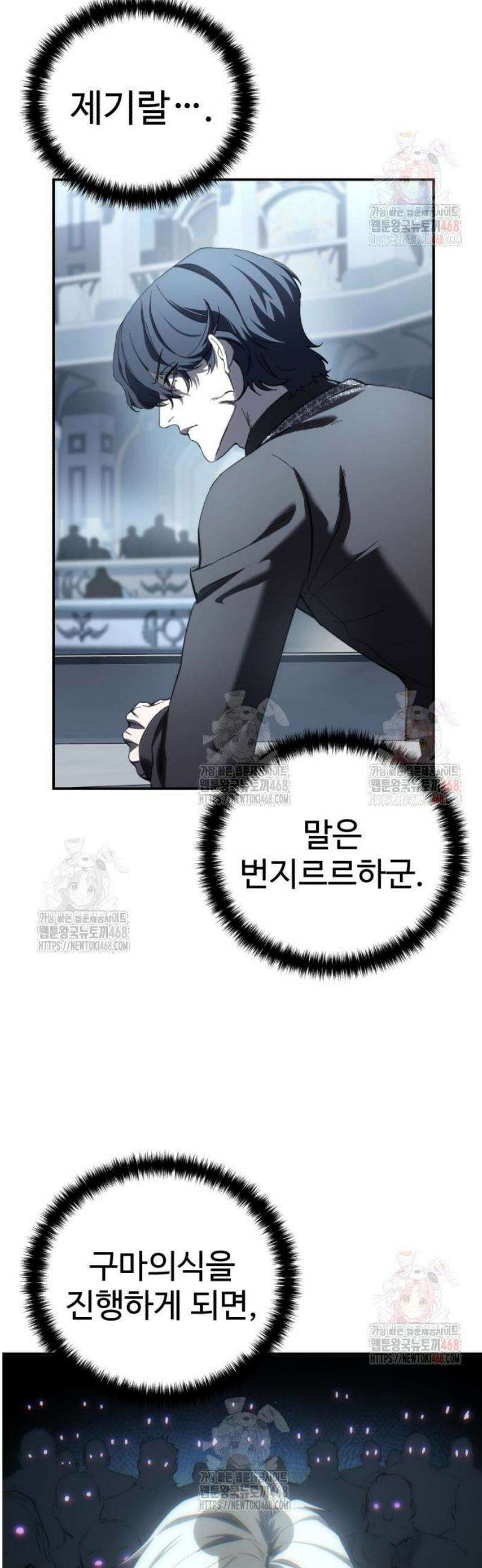 별을 품은 소드마스터 93화 3