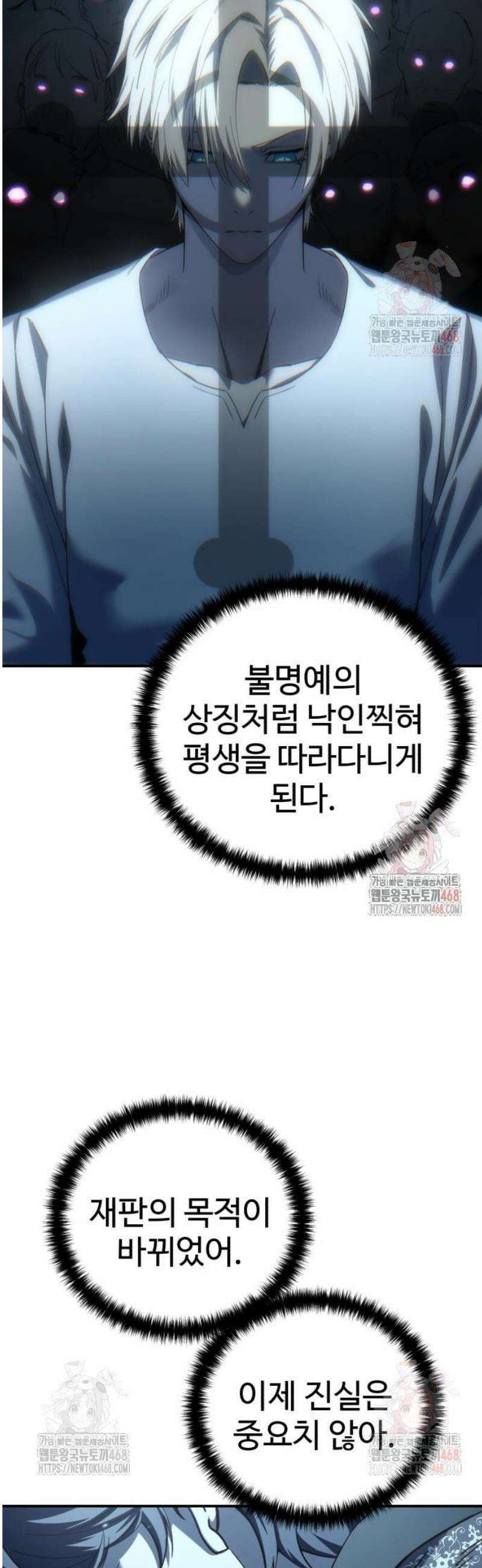 별을 품은 소드마스터 93화 4