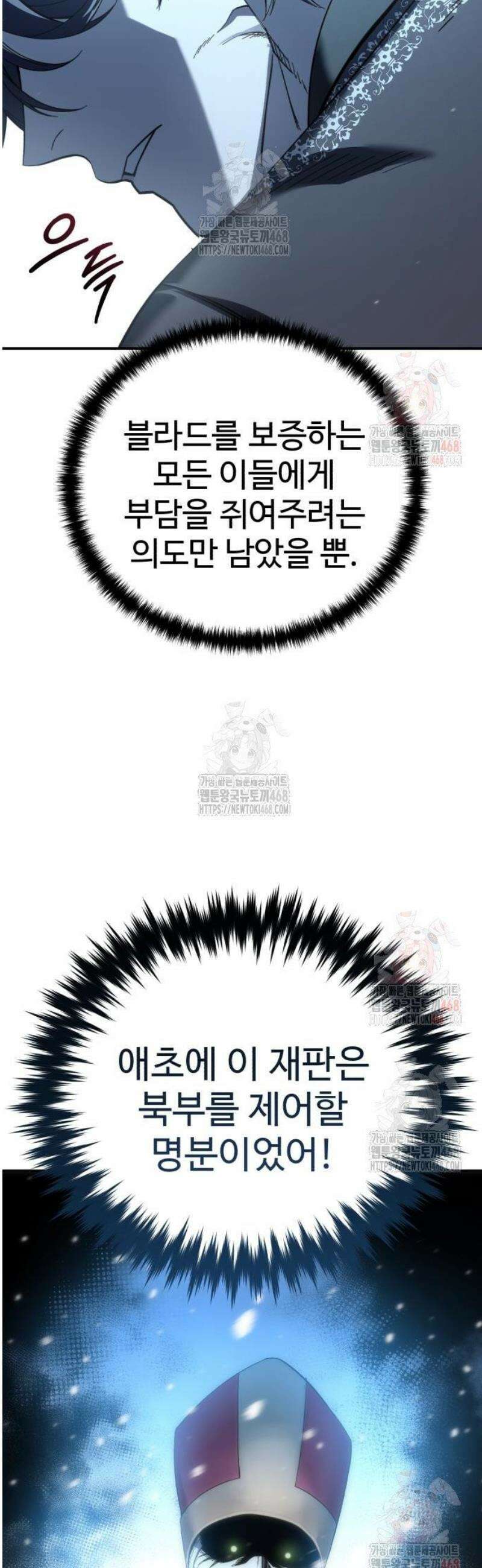 별을 품은 소드마스터 93화 5