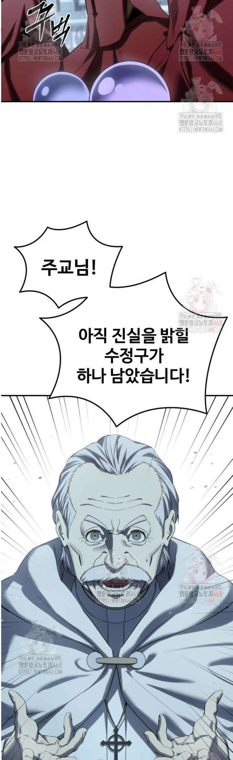 별을 품은 소드마스터 93화 7