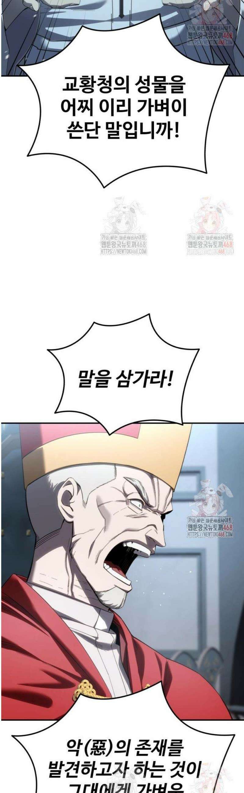 별을 품은 소드마스터 93화 8
