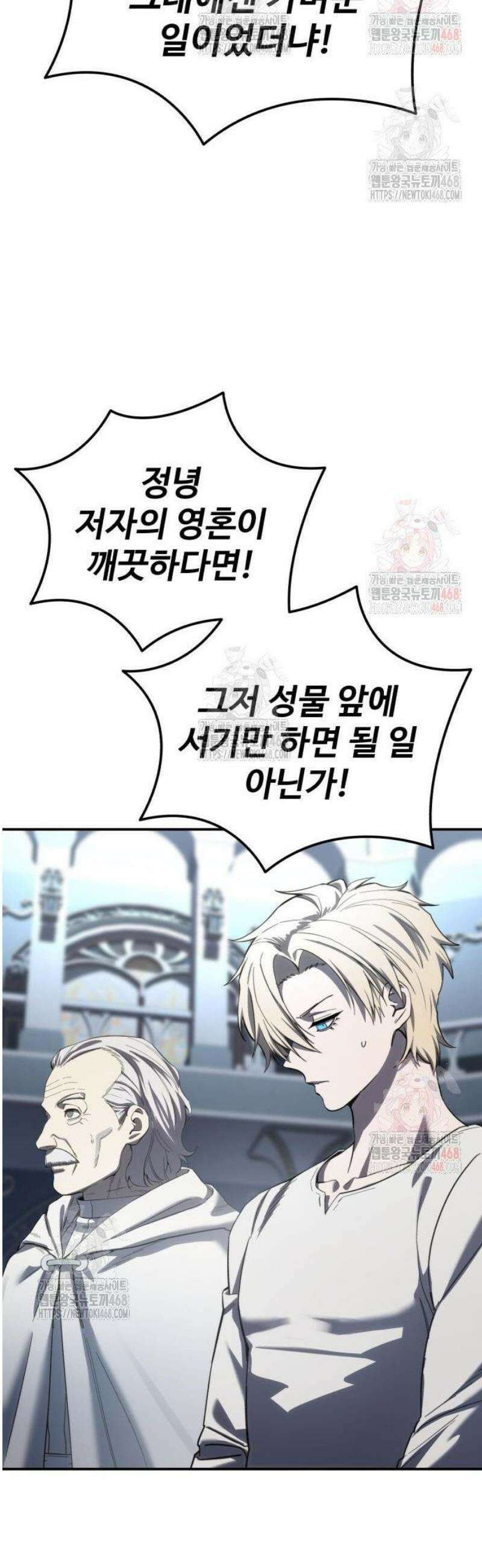 별을 품은 소드마스터 93화 9
