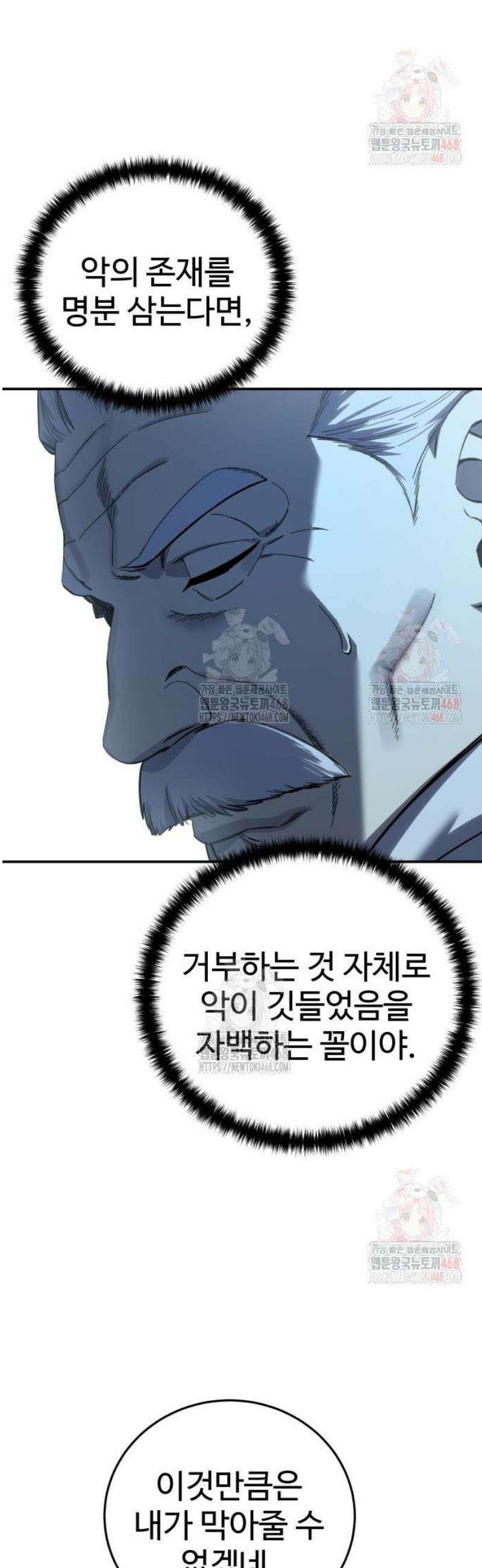 별을 품은 소드마스터 93화 10