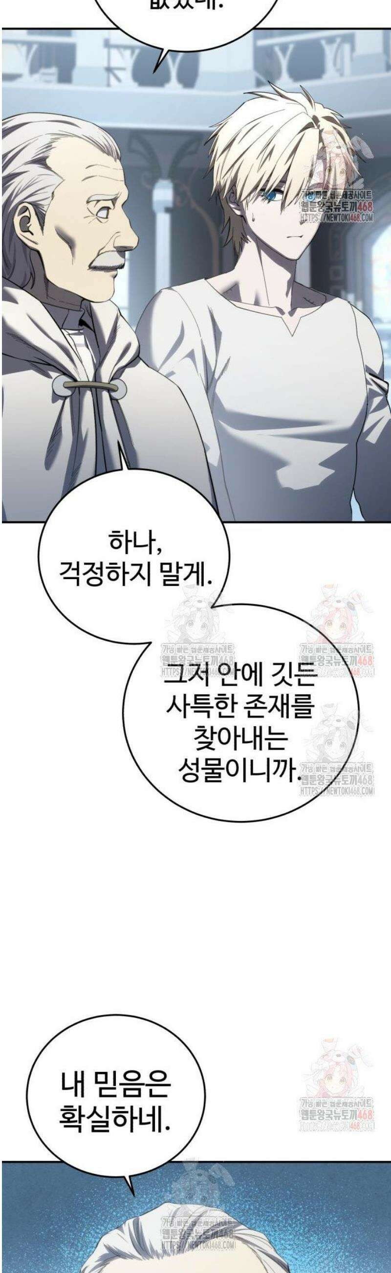 별을 품은 소드마스터 93화 11