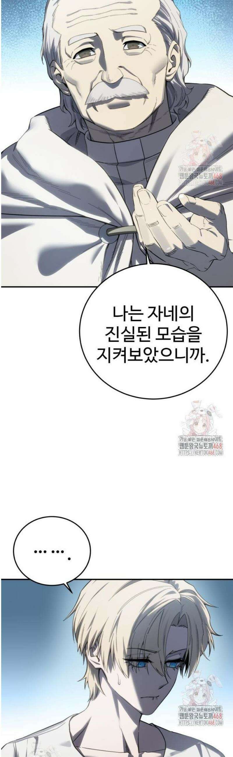 별을 품은 소드마스터 93화 12