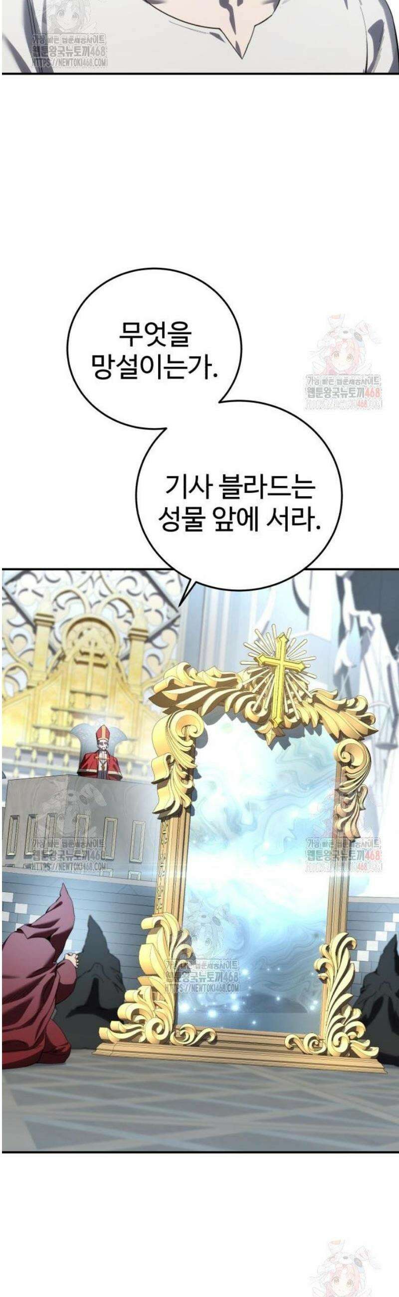 별을 품은 소드마스터 93화 13