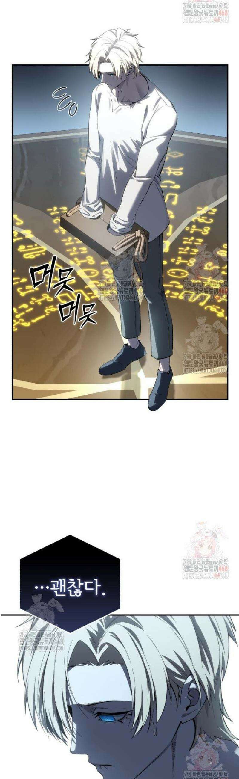 별을 품은 소드마스터 93화 14