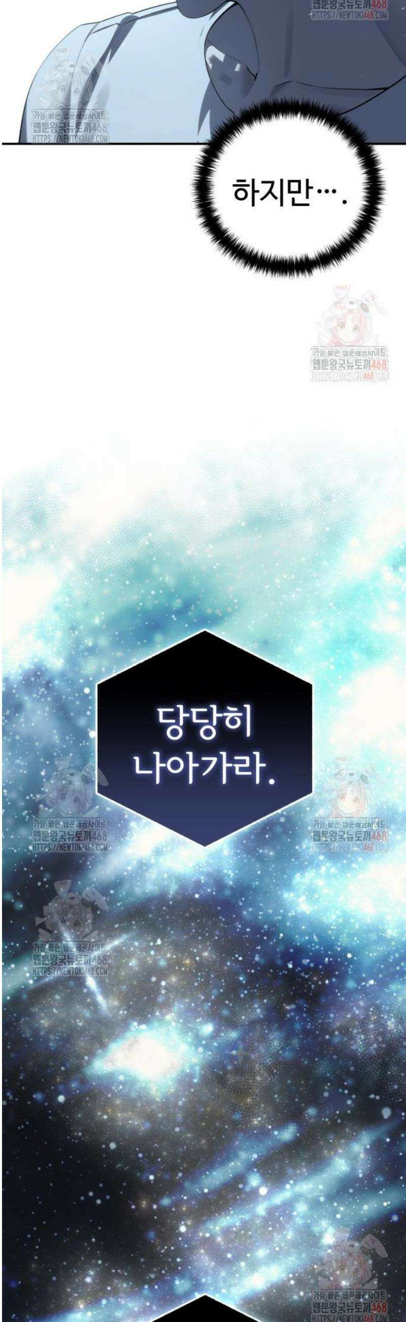 별을 품은 소드마스터 93화 15