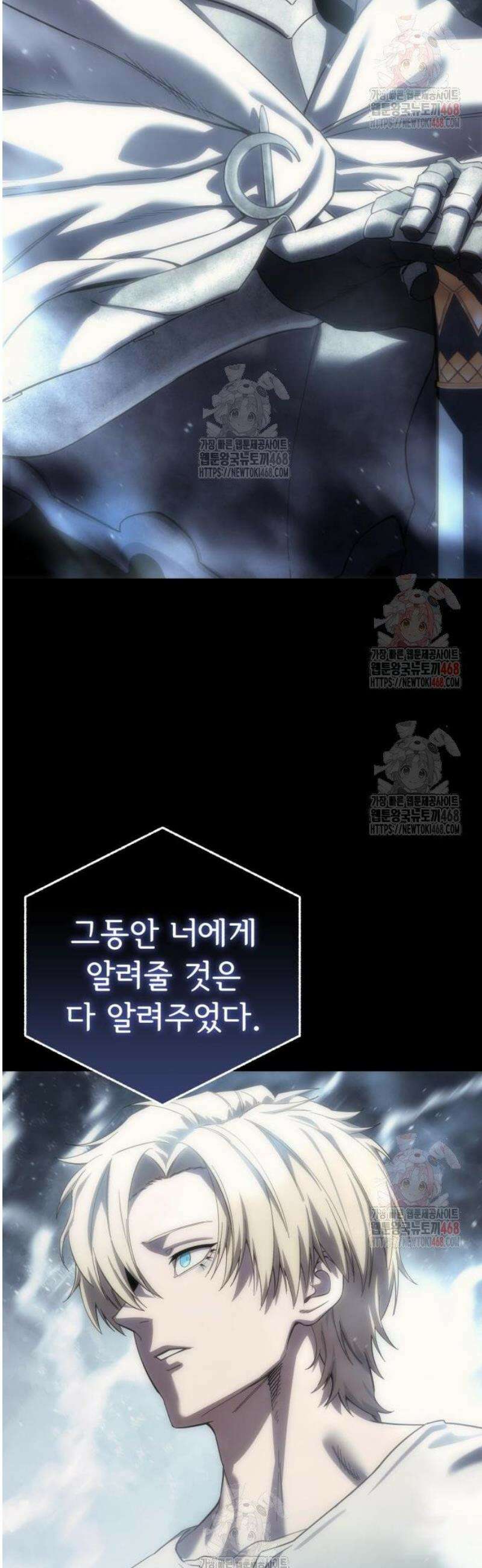 별을 품은 소드마스터 93화 24