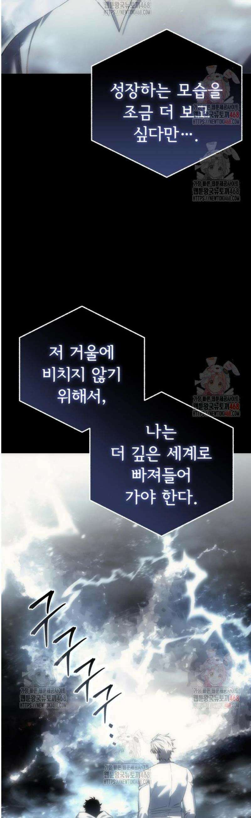 별을 품은 소드마스터 93화 25