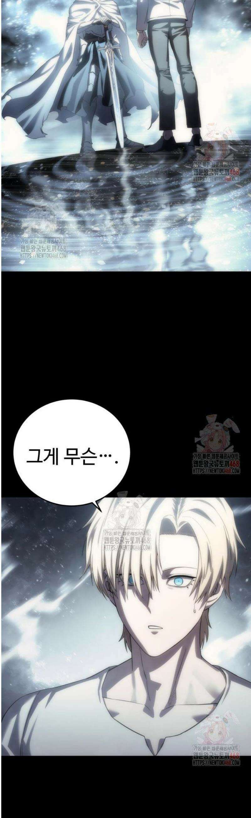 별을 품은 소드마스터 93화 26