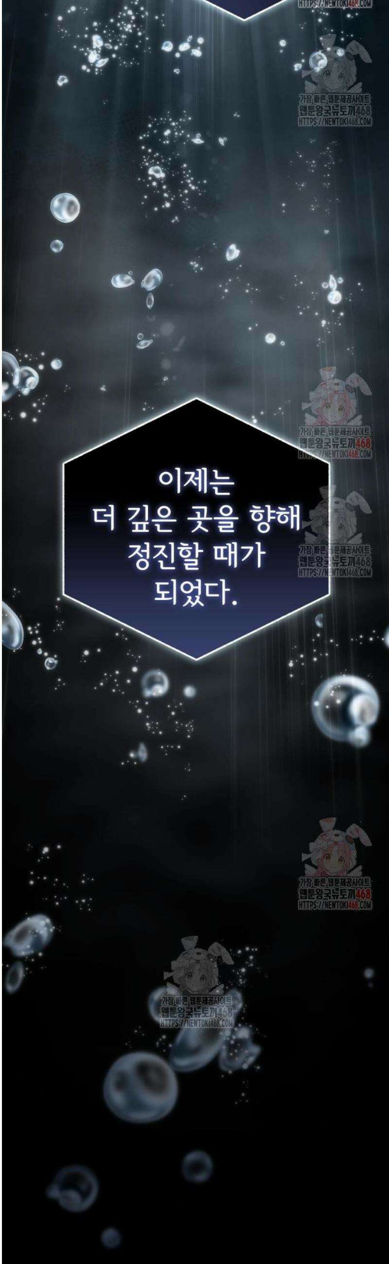 별을 품은 소드마스터 93화 28