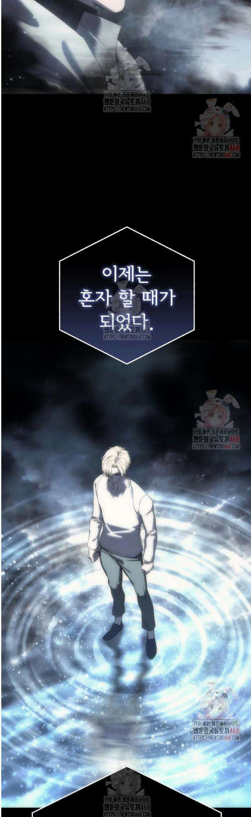 별을 품은 소드마스터 93화 30