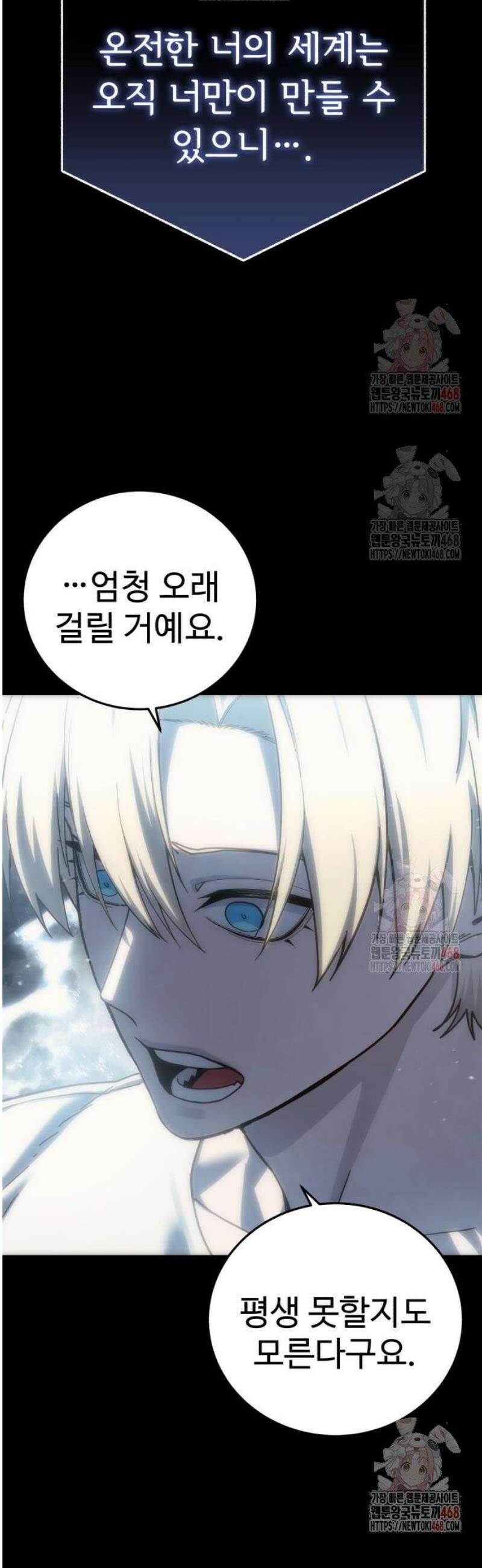 별을 품은 소드마스터 93화 31