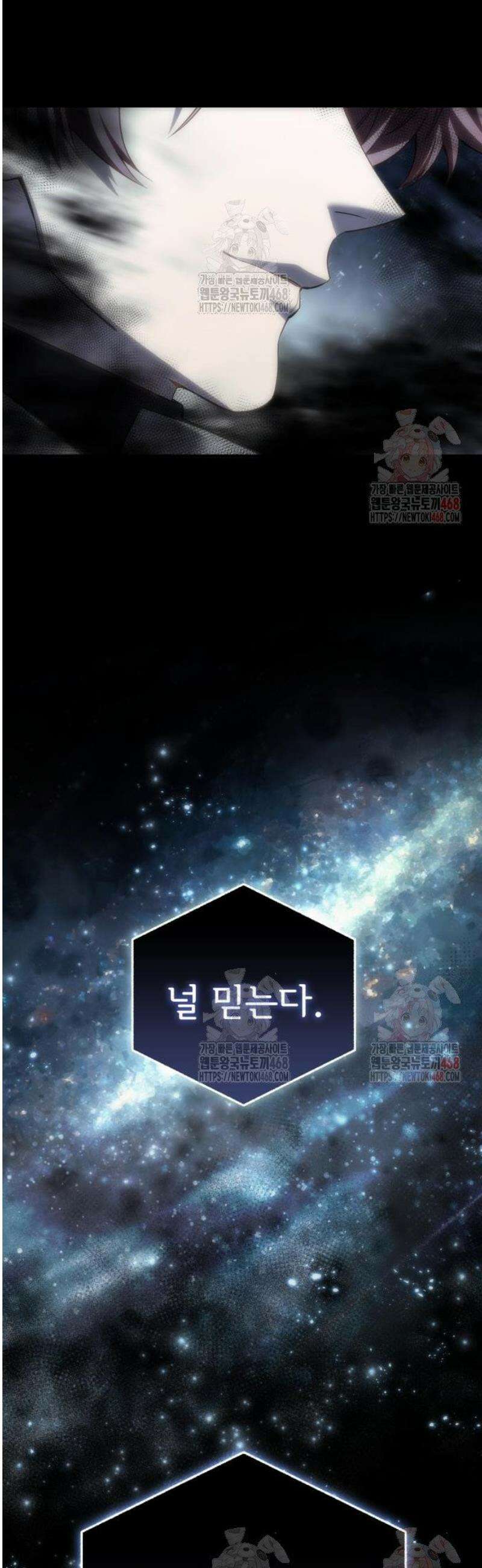 별을 품은 소드마스터 93화 32