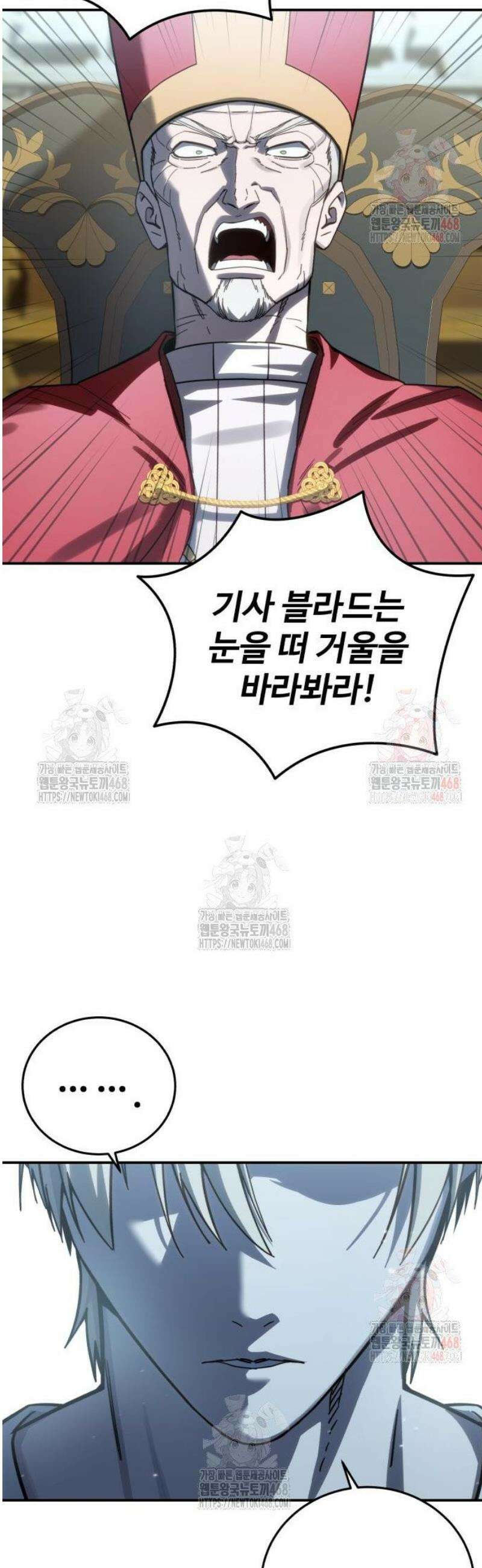 별을 품은 소드마스터 93화 38