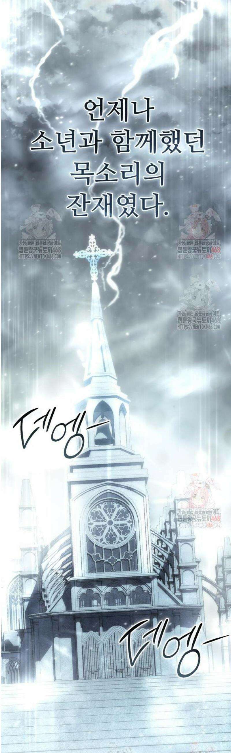 별을 품은 소드마스터 93화 60